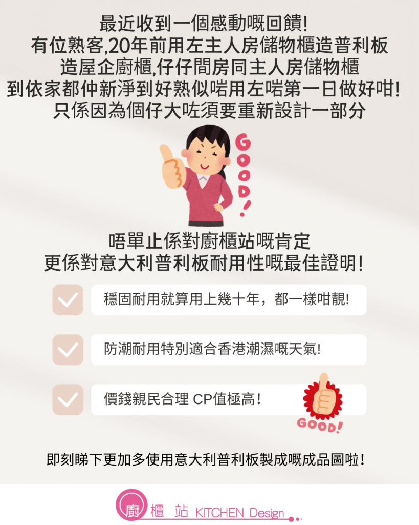 意大利普利板優點